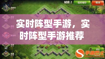 实时阵型手游，实时阵型手游推荐 