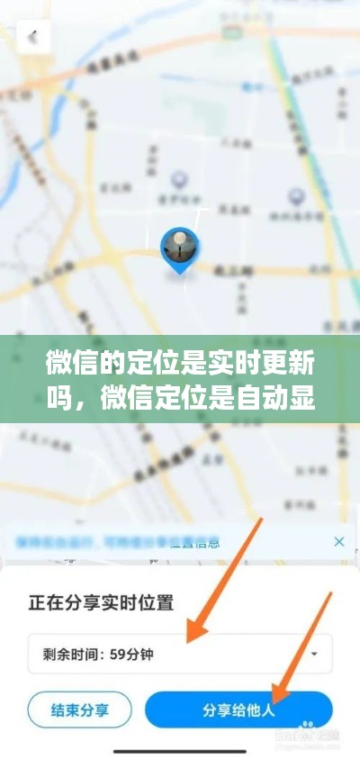 微信的定位是实时更新吗，微信定位是自动显示出来吗 