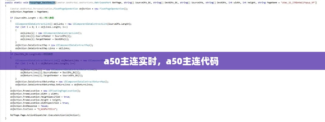 a50主连实时，a50主连代码 