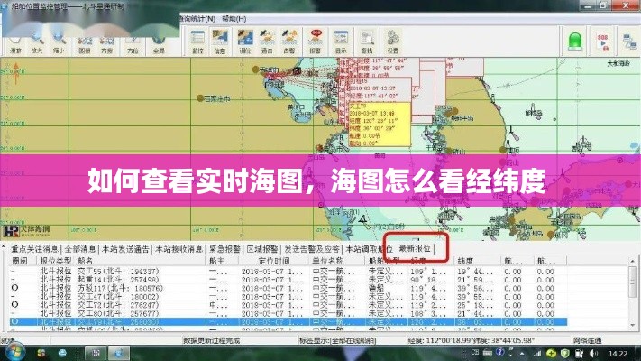 如何查看实时海图，海图怎么看经纬度 