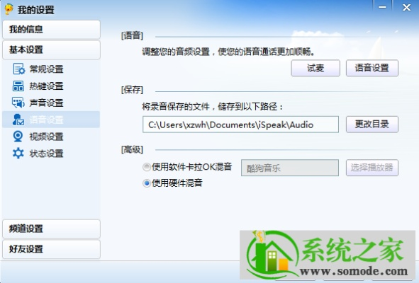 is语音官方电脑版下载,确保问题说明&amp;Phablet_v7.931