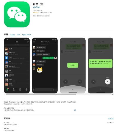 苹果微信更新版本下载,专家分析解释定义 pack1_v2.386