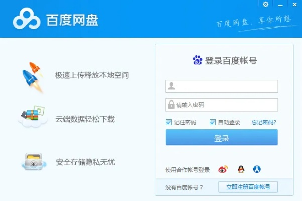 老版本的百度云盘,决策资料解释定义 桌面款1_v9.287