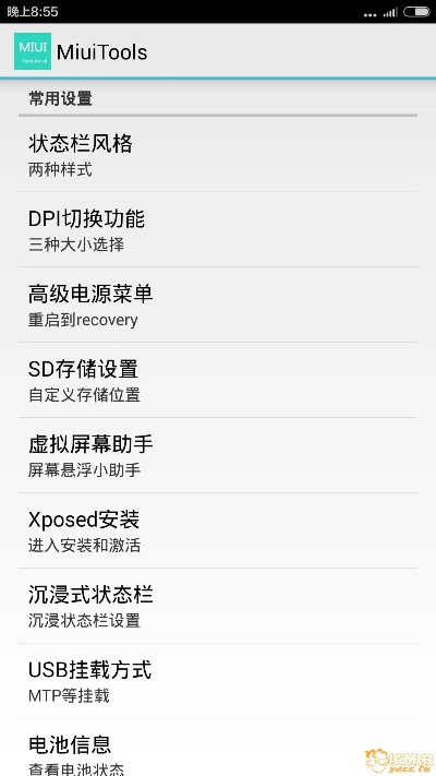 小米4s版本,快捷解决方案-微型版_v2.245