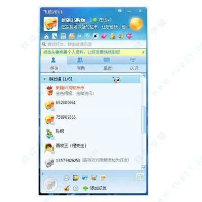 飞信2017官方下载,数据解析计划导向&amp;尊贵款_v5.601