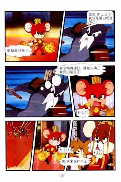 五鼠版本,稳定策略分析 QHD版_v8.841