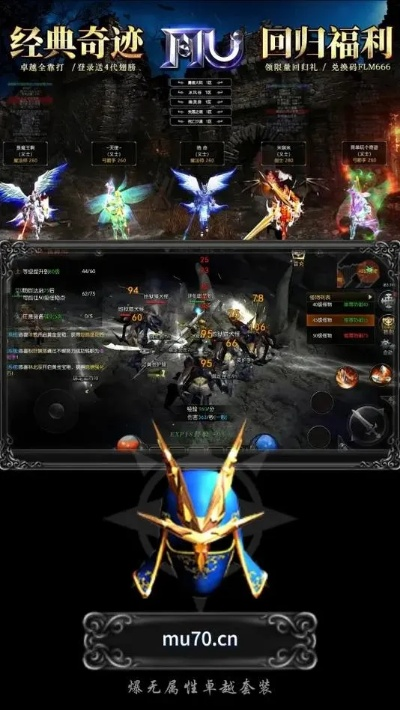 奇迹mu最新单机版下载(单机版奇迹)或迎财宝官方下载,实地分析数据方案-Device_v10.707