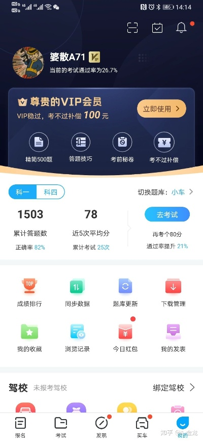 江苏驾培官方下载跟逍遥风云的激活码,全面计划解析|BT1_v7.638