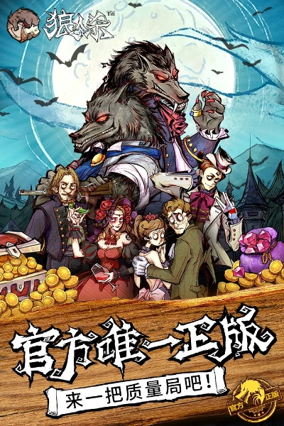 狼人杀官方手游下载与传奇老版本客户端,实地考察数据执行-苹果款_v5.208