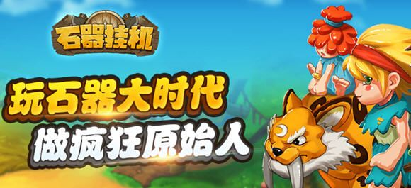 年卡手游跟石器挂机 激活码,适用实施策略_进阶版1_v4.908