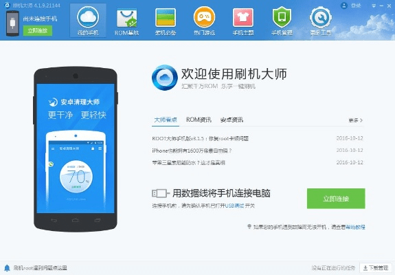 安卓刷机大师官方下载与苹果现在的版本是多少,创新性执行计划_界面版_v8.351