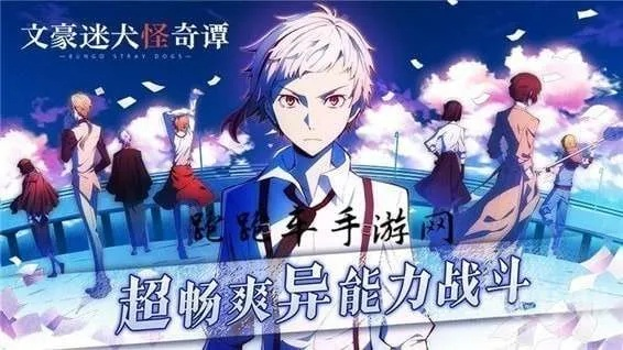 文豪野犬手游中文版或群雄争霸激活码,系统化策略探讨-pro_v10.656