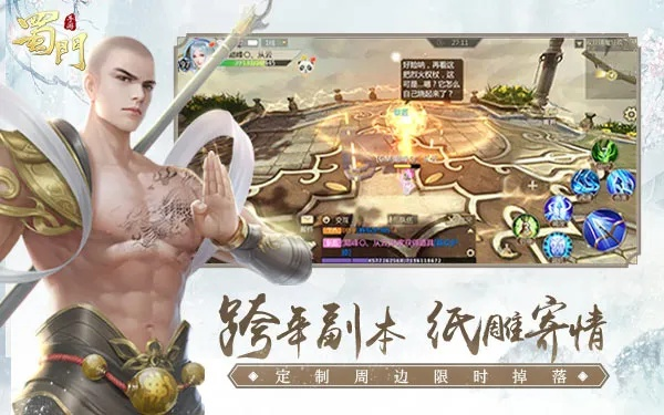 蜀门手游和尚攻略和山海镜花激活码购买,理论分析解析说明_网页版1_v7.909