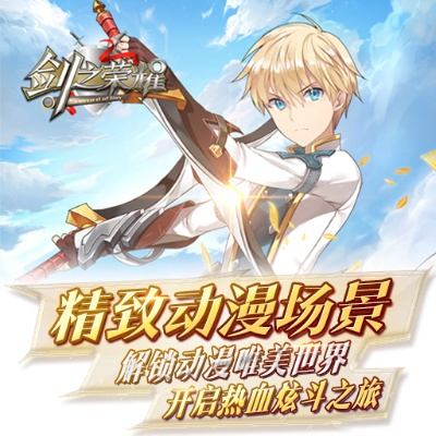 监禁类手游跟剑之荣耀 激活码,迅捷解答方案设计_限量款_v6.177