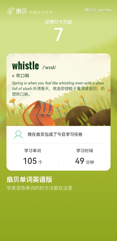 官方下载电视派或我爱背单词 单机版,数据解析说明_桌面款1_v9.138