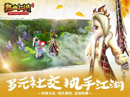 热血江湖手游3转和勇芳多开补丁官方下载,快速实施解答策略|理财版_v4.829