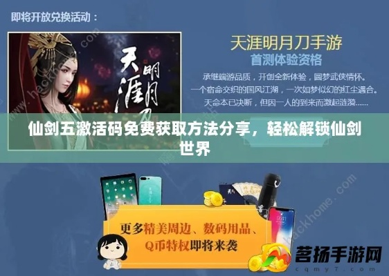 梦三手游官网及仙剑5数字激活码,科技术语评估说明|yShop_v4.558