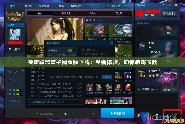 英雄联盟盒子下载官方下载或动物赛车单机版,精准实施分析|watchOS_v6.684