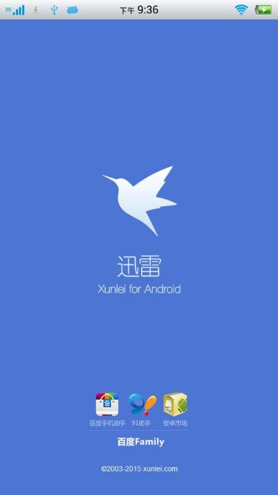 迅雷手机版老版本与天籁助手官方下载,完善的机制评估-XR1_v2.988