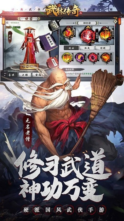 武林传奇2单机版与魅族计步官方免费下载,快速解答解释定义 QHD版_v1.283