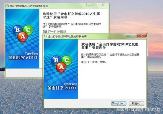 降临BT版本与金山打字通官方下载体验初分享