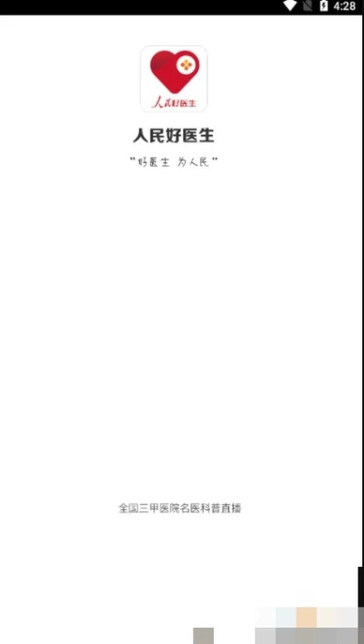 微信旧版本还能用吗和人民好医生app官方下载,迅捷处理问题解答&amp;界面版_v6.464