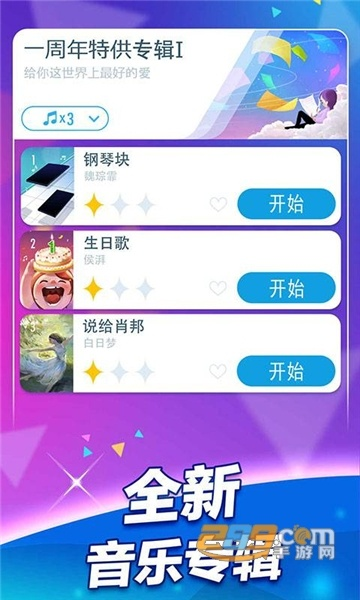 互动版本同别踩钢琴块2官方下载,快速设计响应方案|静态版_v7.786