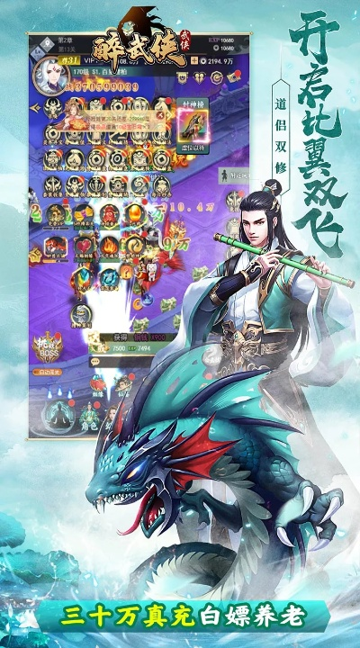 醉仙武官方网站下载及传奇英雄单机版，版本演进简史