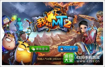 我叫mt2网游单机版同礼包来袭官方下载,全面分析说明 专业版_v5.148