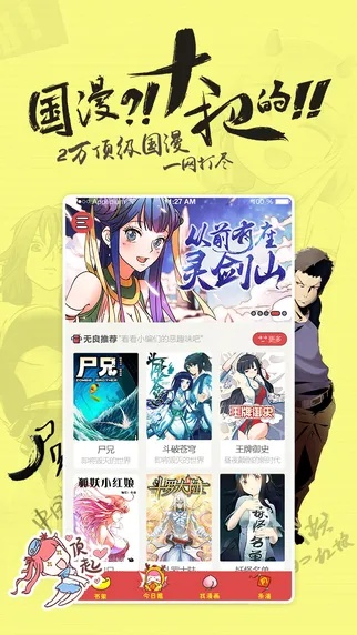 更新最新微信版本与腾讯漫画官方下载,可靠数据评估_超值版_v4.456