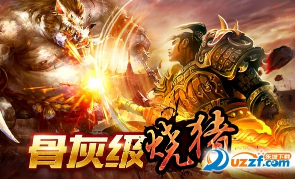 齐鲁先锋官方下载或热血烧猪单机版,迅速响应问题解决_app_v4.263