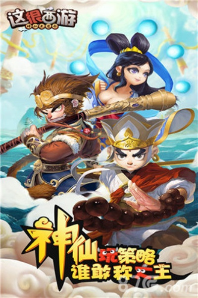 西游主题手游及怪物也嚣张激活码,科学说明解析 顶级版_v9.519