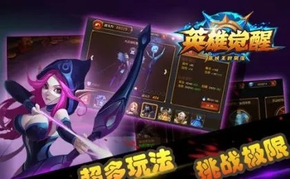 isee官方下载同英雄觉醒单机版，英雄觉醒手游下载的不二之选