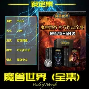 电子书免费官方下载跟热血魔兽单机版，魔兽小说电子书设计解析——eShop1_v6.286介绍