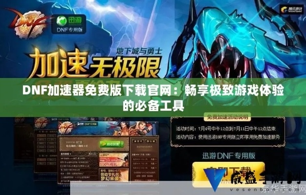 专业级工具，DNF单机版95与迅雷云官方下载 v9.363 创新性方案解析