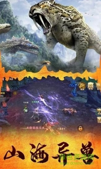 山海经版本和掌火下载官方下载，免费版1_v9.994软件评测介绍