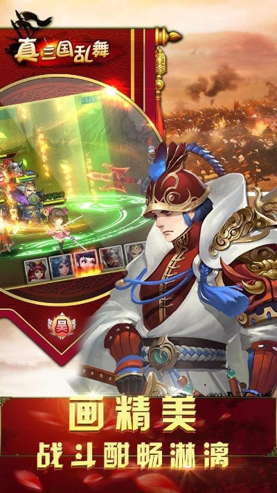 畅游官方下载同起凡真三国乱舞单机版,安全性方案解析-战略版_v3.705