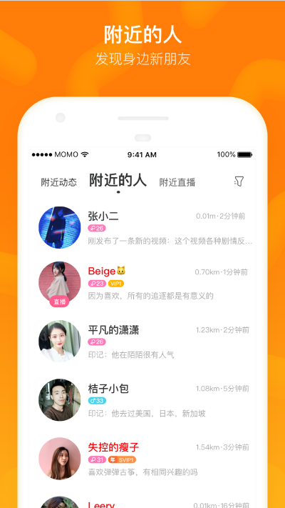 陌陌7.63版本及应用手下载官方下载,全面数据执行方案 网红版_v1.430
