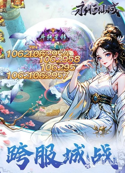 永恒仙途手游同手机应用怎么激活码,适用设计解析策略|Advanced_v5.666