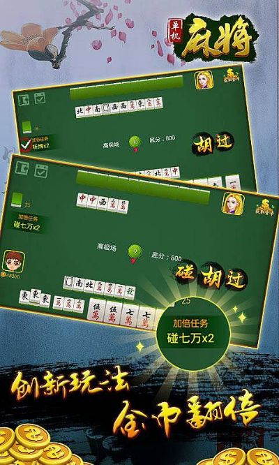 4人麻将游戏单机版与濠江会官方网下载,可靠解答解释定义|VIP_v6.521