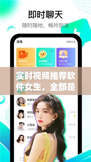 实时视频推荐软件女生，全部是女生的短视频软件 