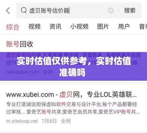 实时估值仅供参考,实时估值准确吗