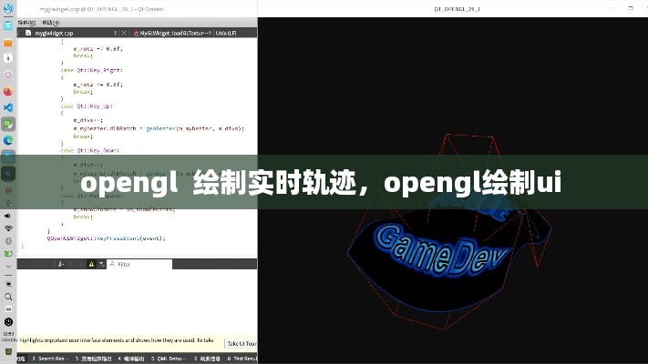opengl  绘制实时轨迹，opengl绘制ui 