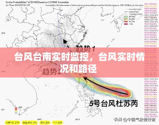 台风台南实时监控,台风实时情况和路径