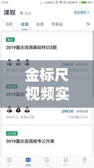金标尺视频实时更新，金标尺什么意思 