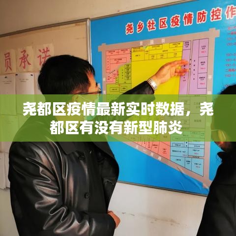 尧都区疫情最新实时数据,尧都区有没有新型肺炎