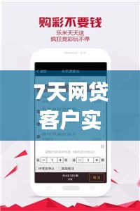 7天网贷客户实时资源,七天网贷app