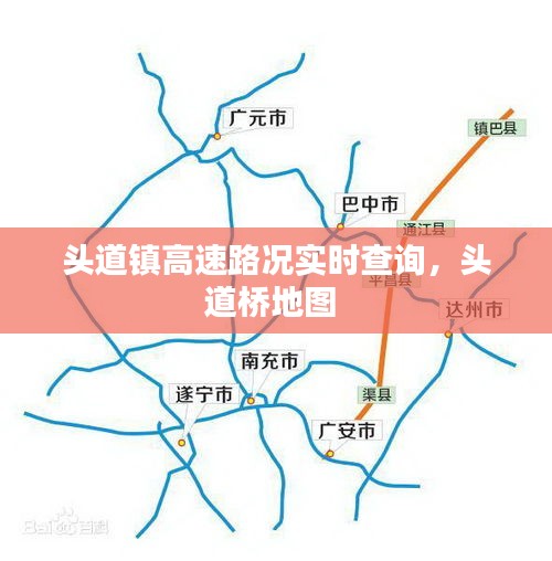 头道镇高速路况实时查询,头道桥地图