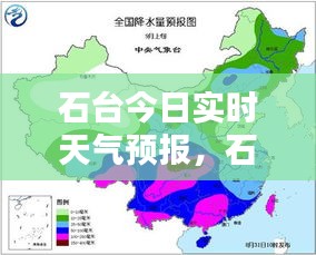 石台今日实时天气预报,石台天气石台未来十天天气