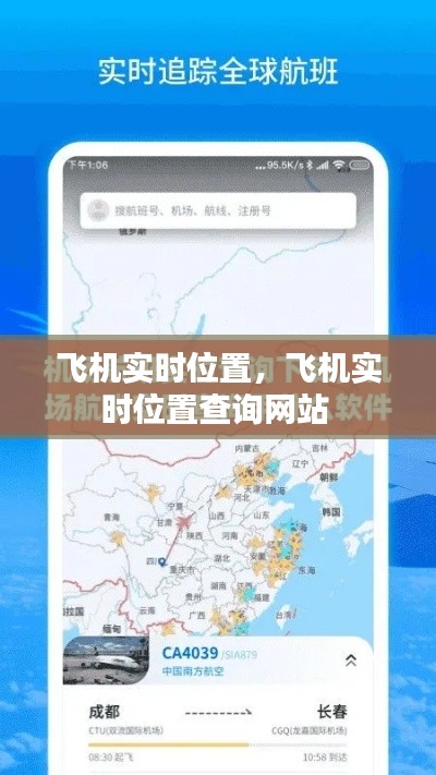 飞机实时位置,飞机实时位置查询网站